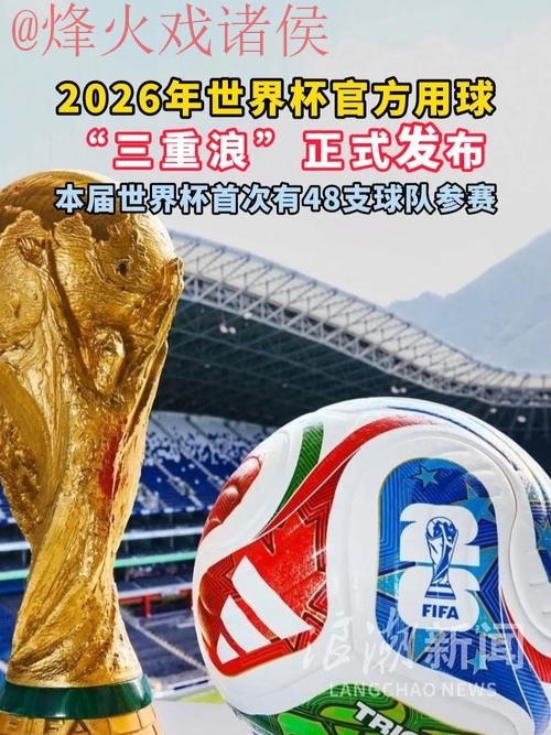 2026世界杯滚球软件